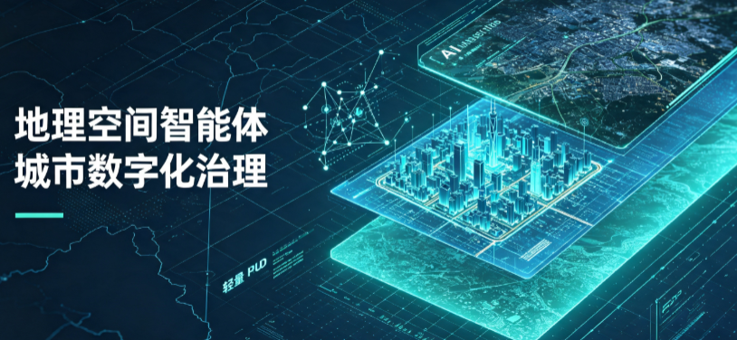 乐平市地理 AI 智能体 Geo 优化落地城市全域治理，多维空间驱动精细化管理