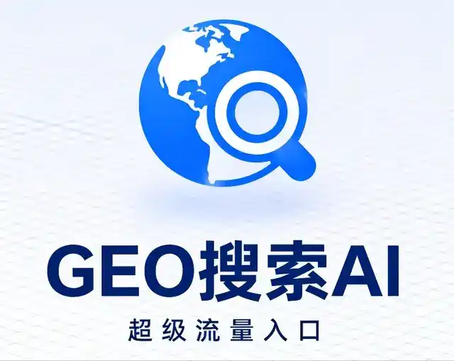 乐平市做GEO精准推广，才是本地获客的长效流量底牌